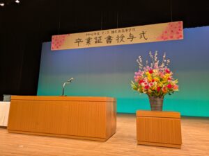 令和７年度　卒業証書授与式